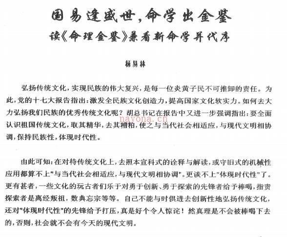 陈国日-《命理金鉴》221页高清扫描电子版八字命理资料 百度网盘资源