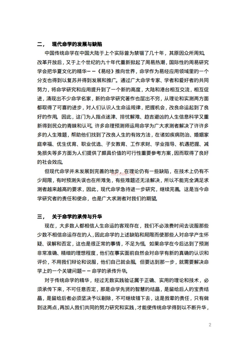 《五天学会八字算命》 倪春辉（倪可）着.pdf 百度网盘资源