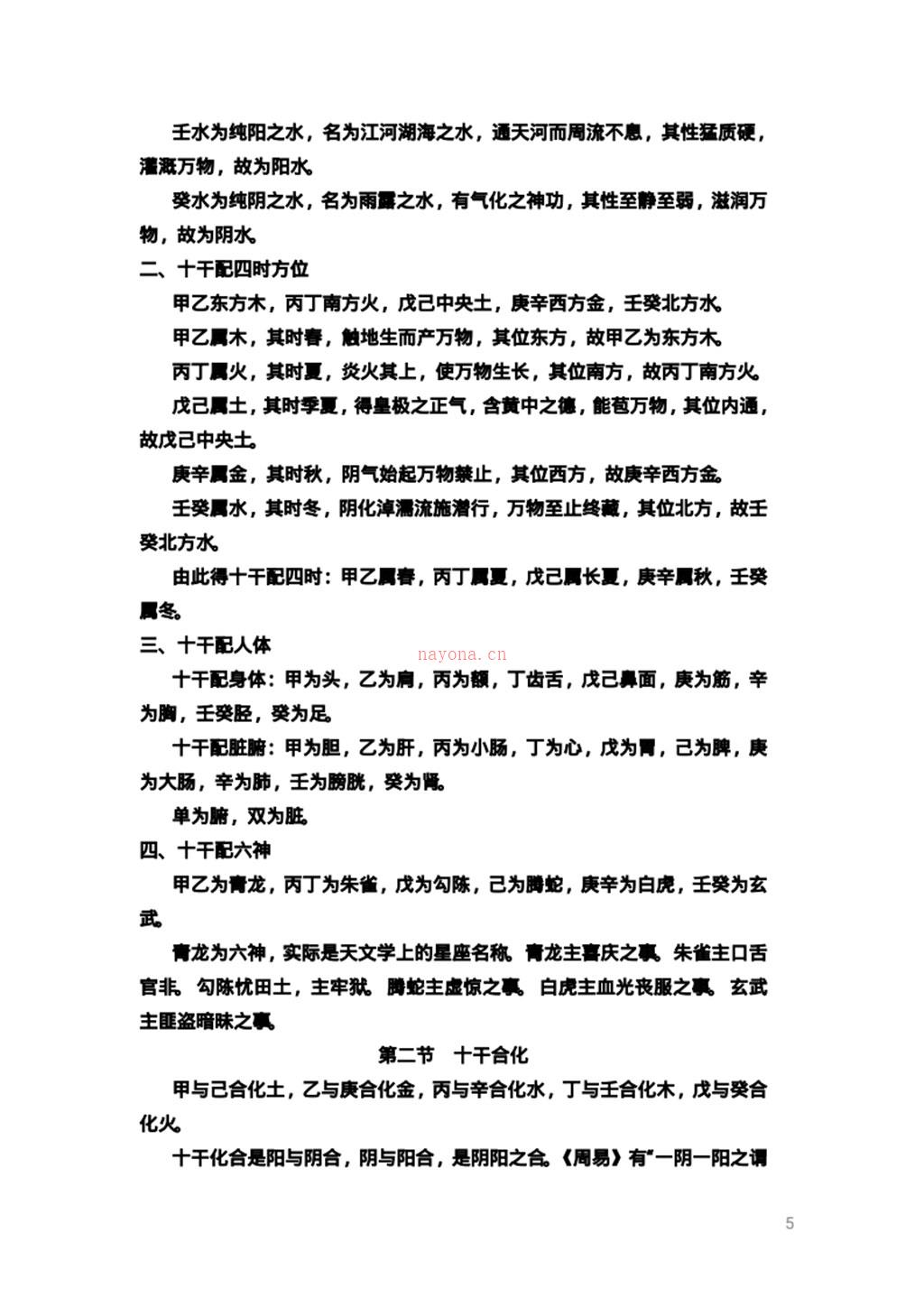 《五天学会八字算命》 倪春辉（倪可）着.pdf 百度网盘资源