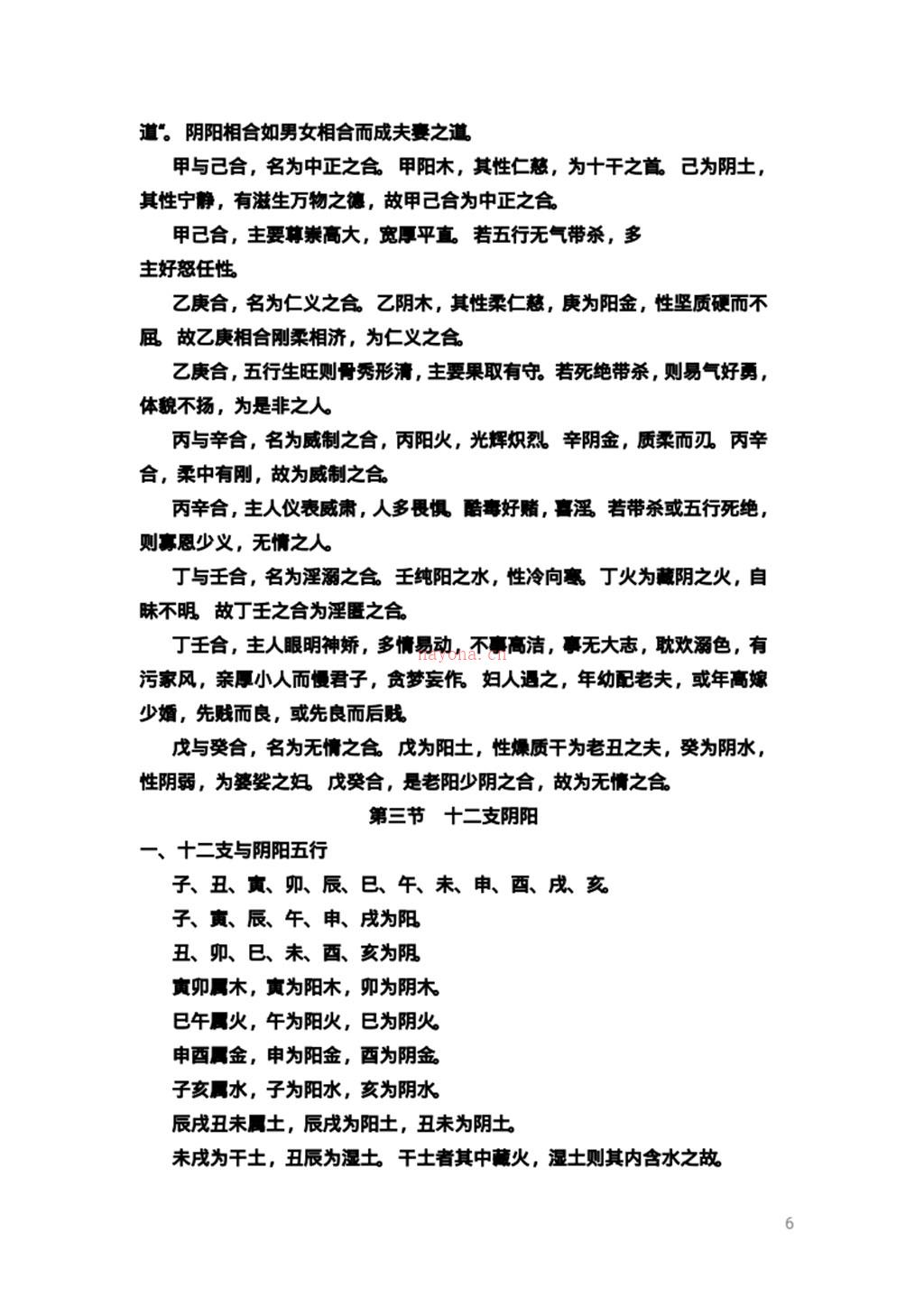 《五天学会八字算命》 倪春辉（倪可）着.pdf 百度网盘资源