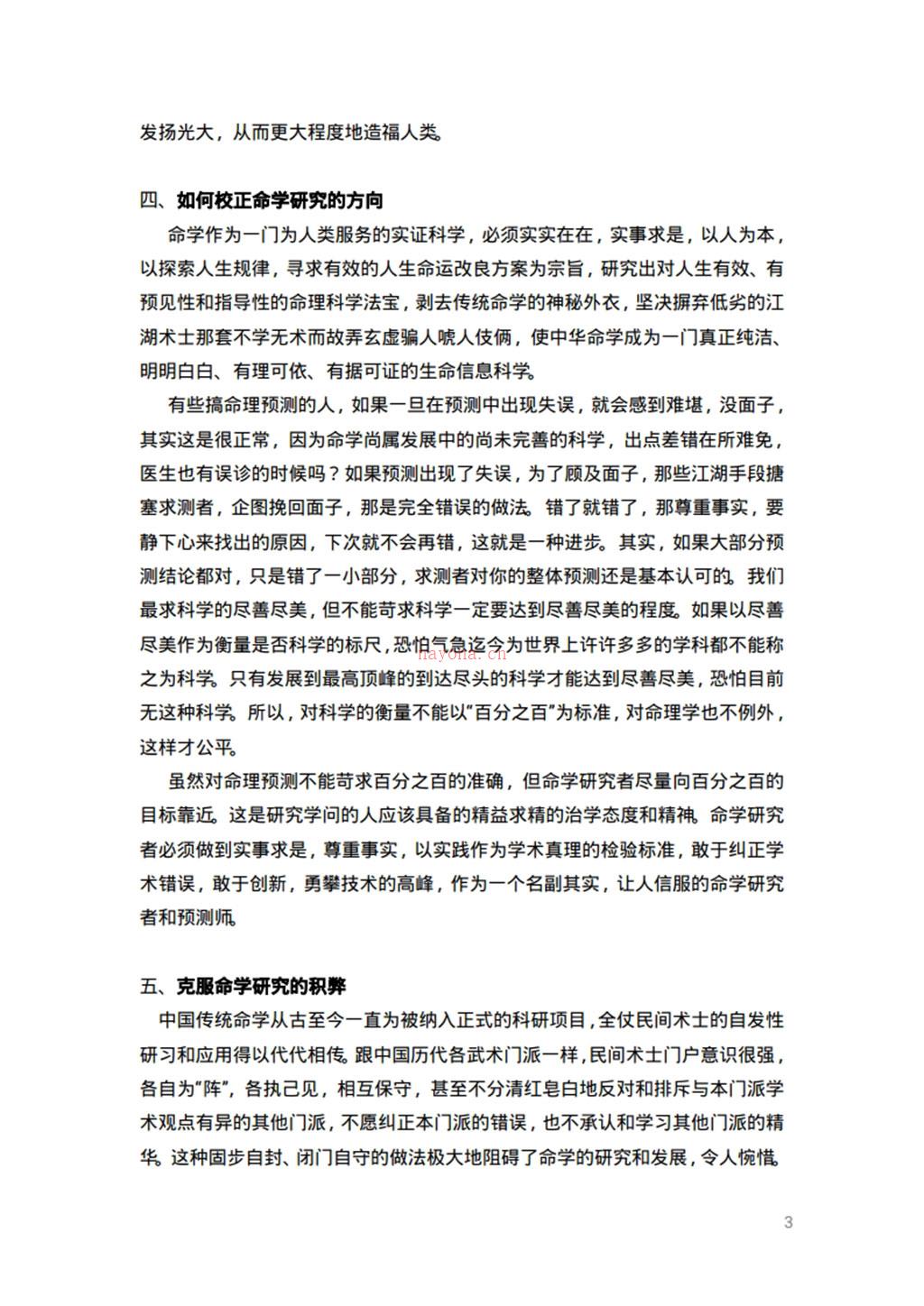 《五天学会八字算命》 倪春辉（倪可）着.pdf 百度网盘资源