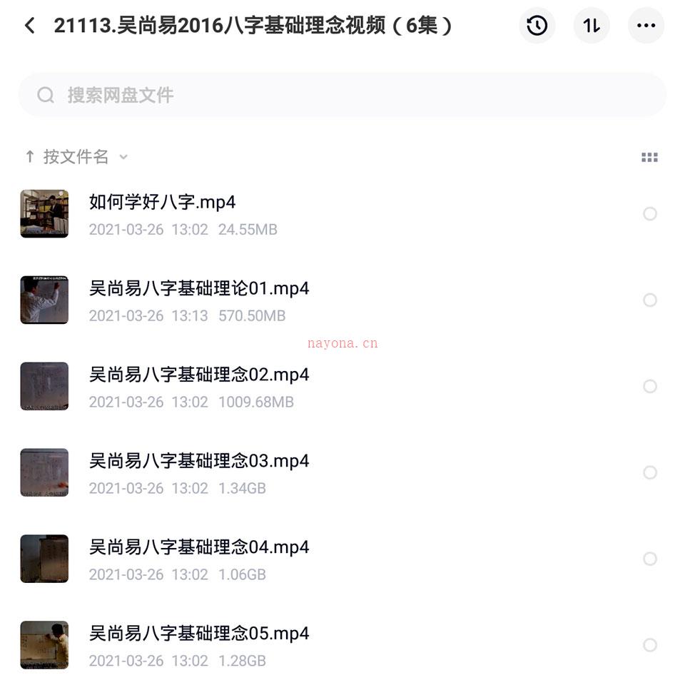 吴尚易2016八字基础理念视频6集 百度网盘资源