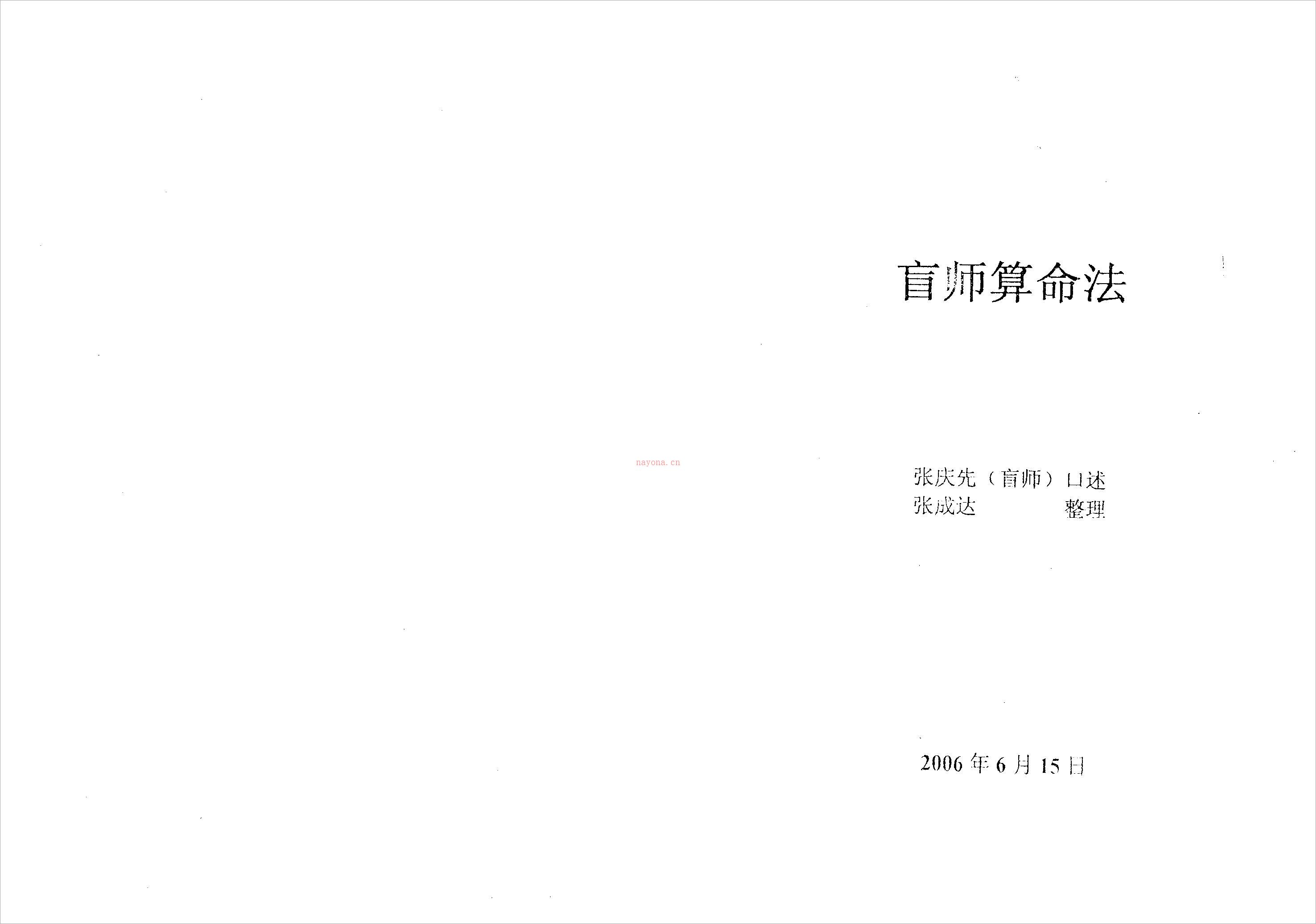 张成达-盲师算命法.pdf 百度网盘资源