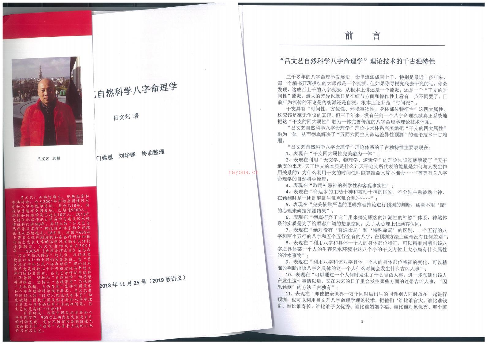 吕文艺自然科学八字命理学-2019版.pdf 百度网盘资源