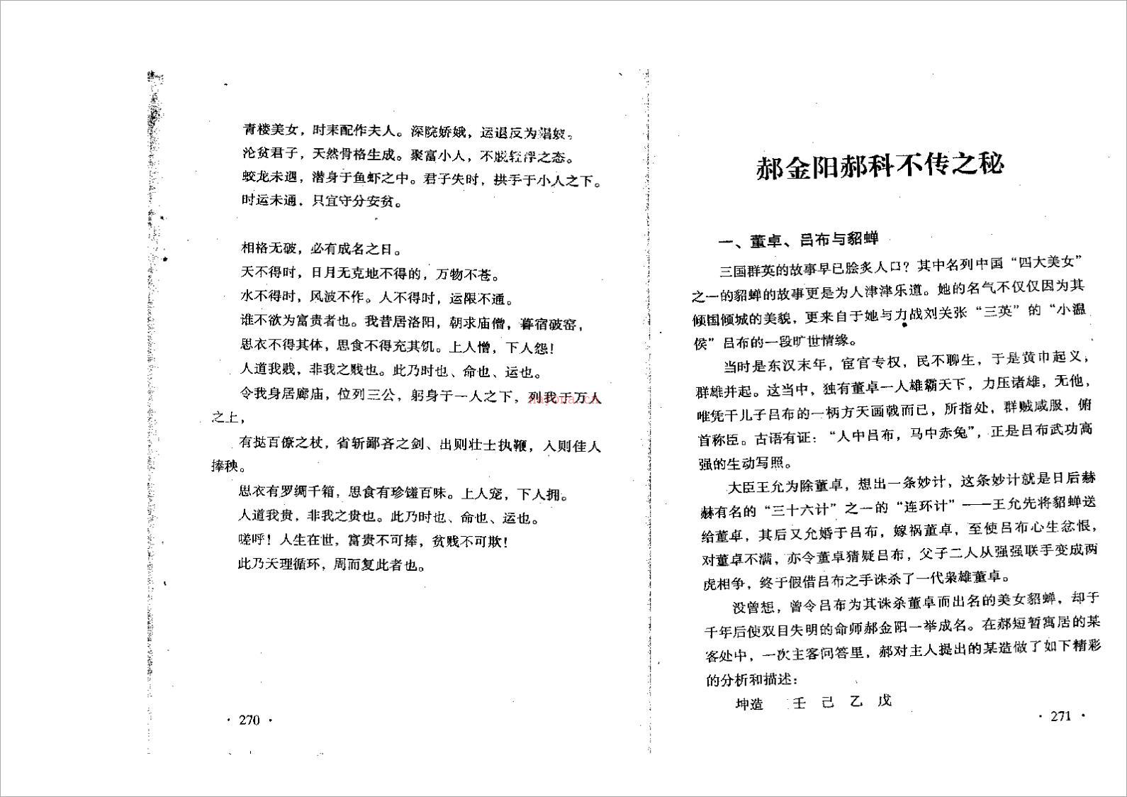 郝金阳-郝科盲派不传之秘（23页）.pdf 百度网盘资源