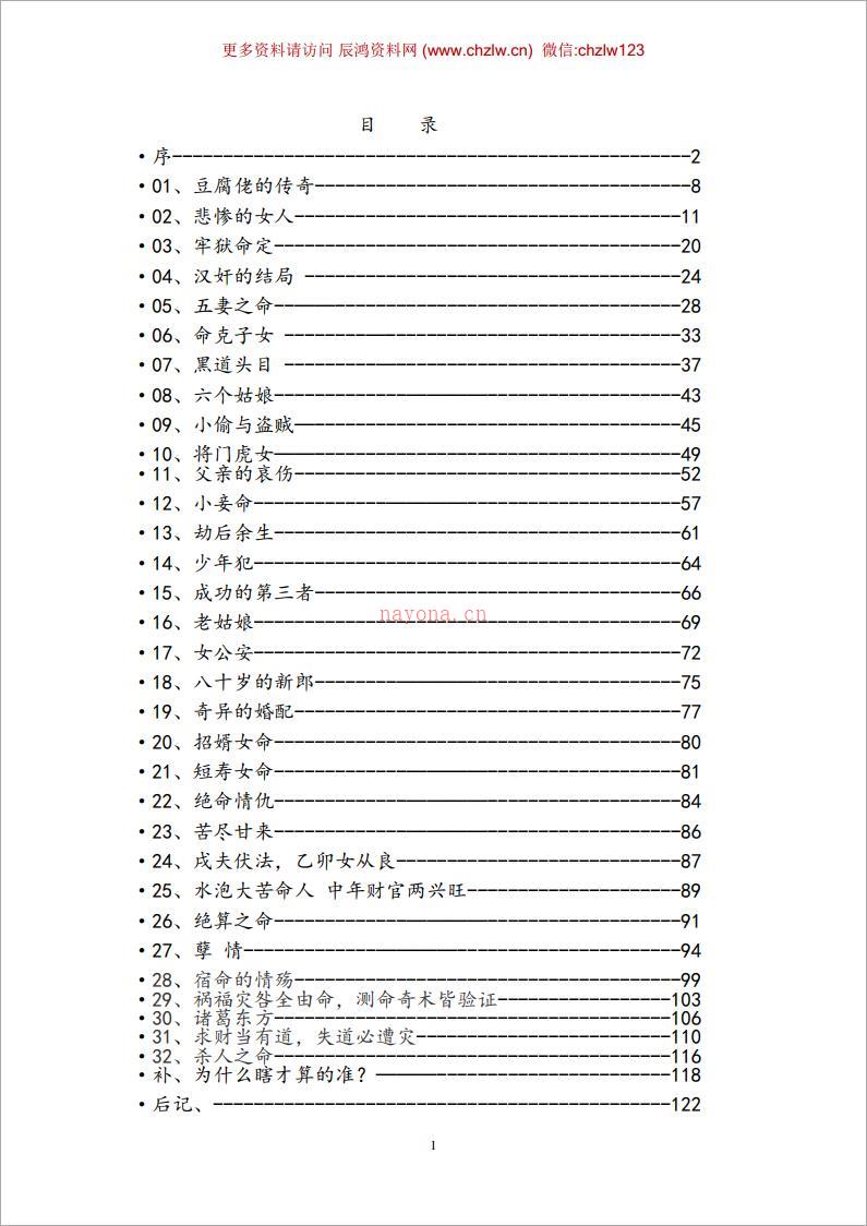 段建业-命术轶闻整理版（123页）.pdf 百度网盘资源