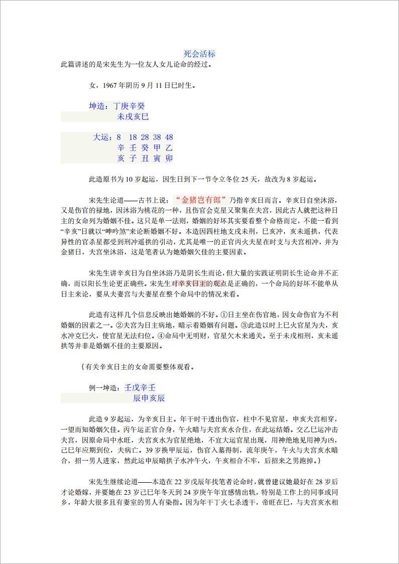 王虎应-命理真诀导读电集19页.pdf 百度网盘资源