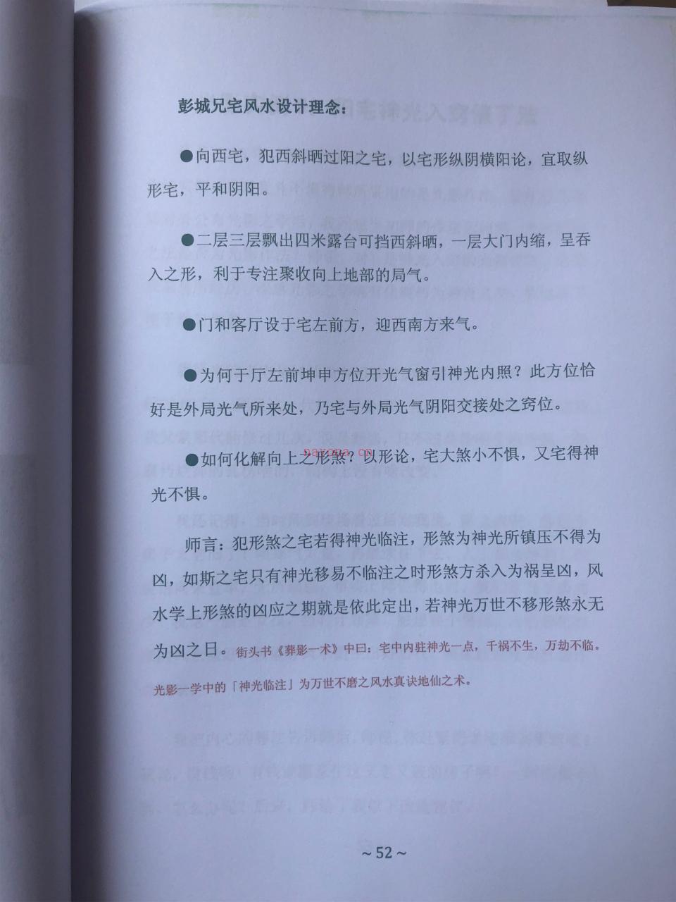 二十四山气法应用秘要 光影风水做法实录两本 百度网盘资源