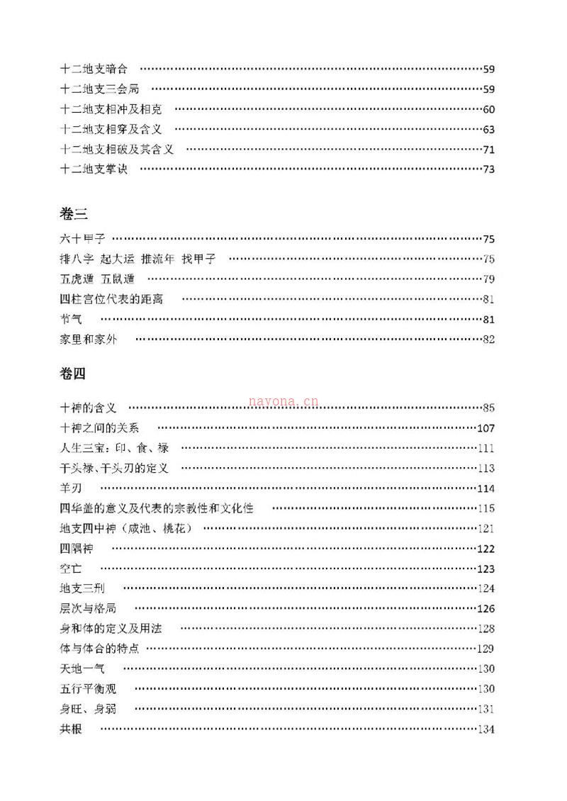 杨清娟命理基础电子书261页.pdf 百度网盘资源