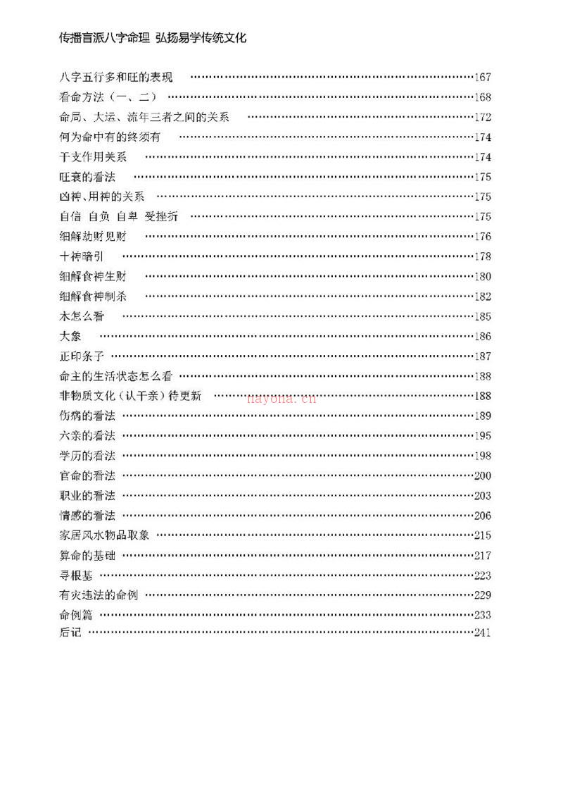 杨清娟命理基础电子书261页.pdf 百度网盘资源