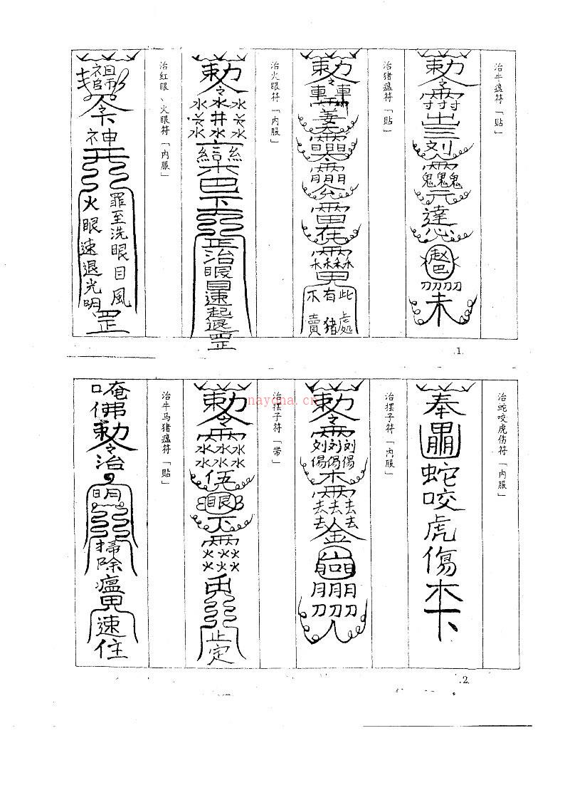 茅山九龙神功道法全套20本PDF 百度网盘资源