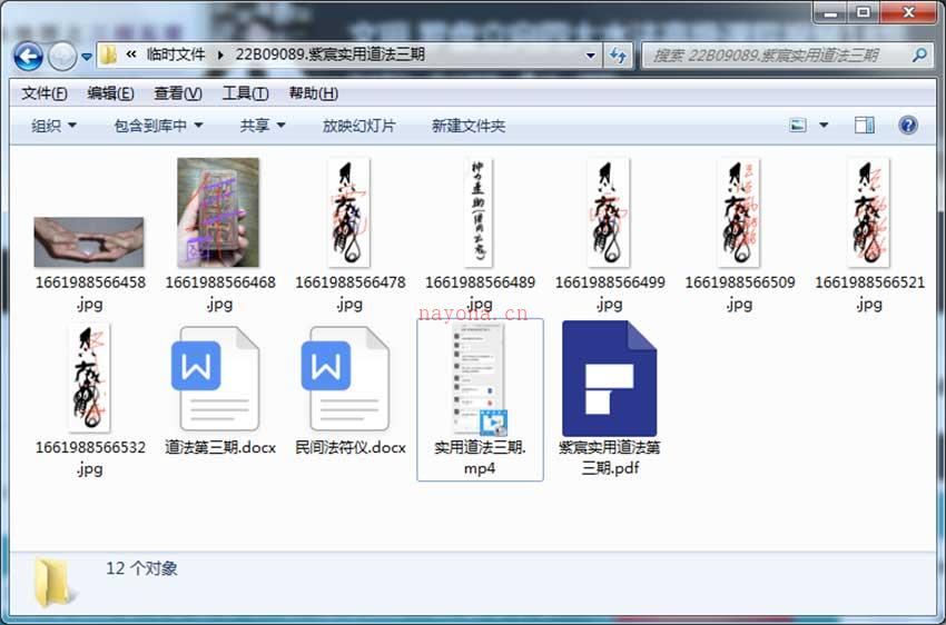 紫宸 实用道法三期视频+图片+文字资料 百度网盘资源