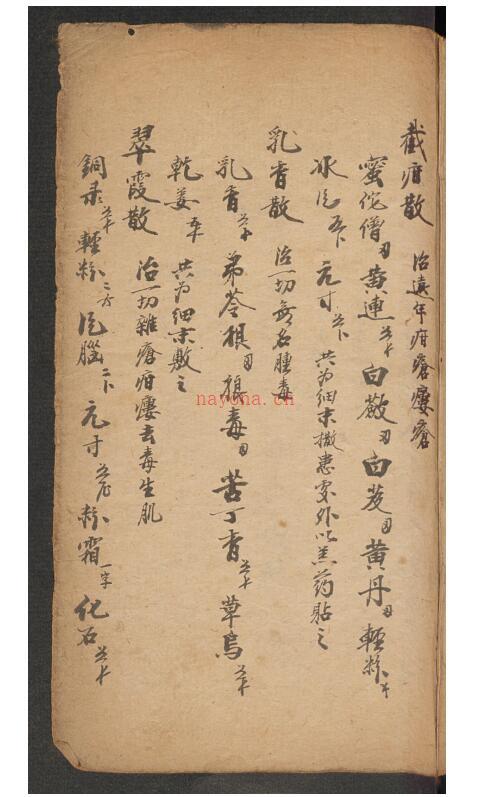 张廷弼[家抄药方] 1902 百度网盘资源