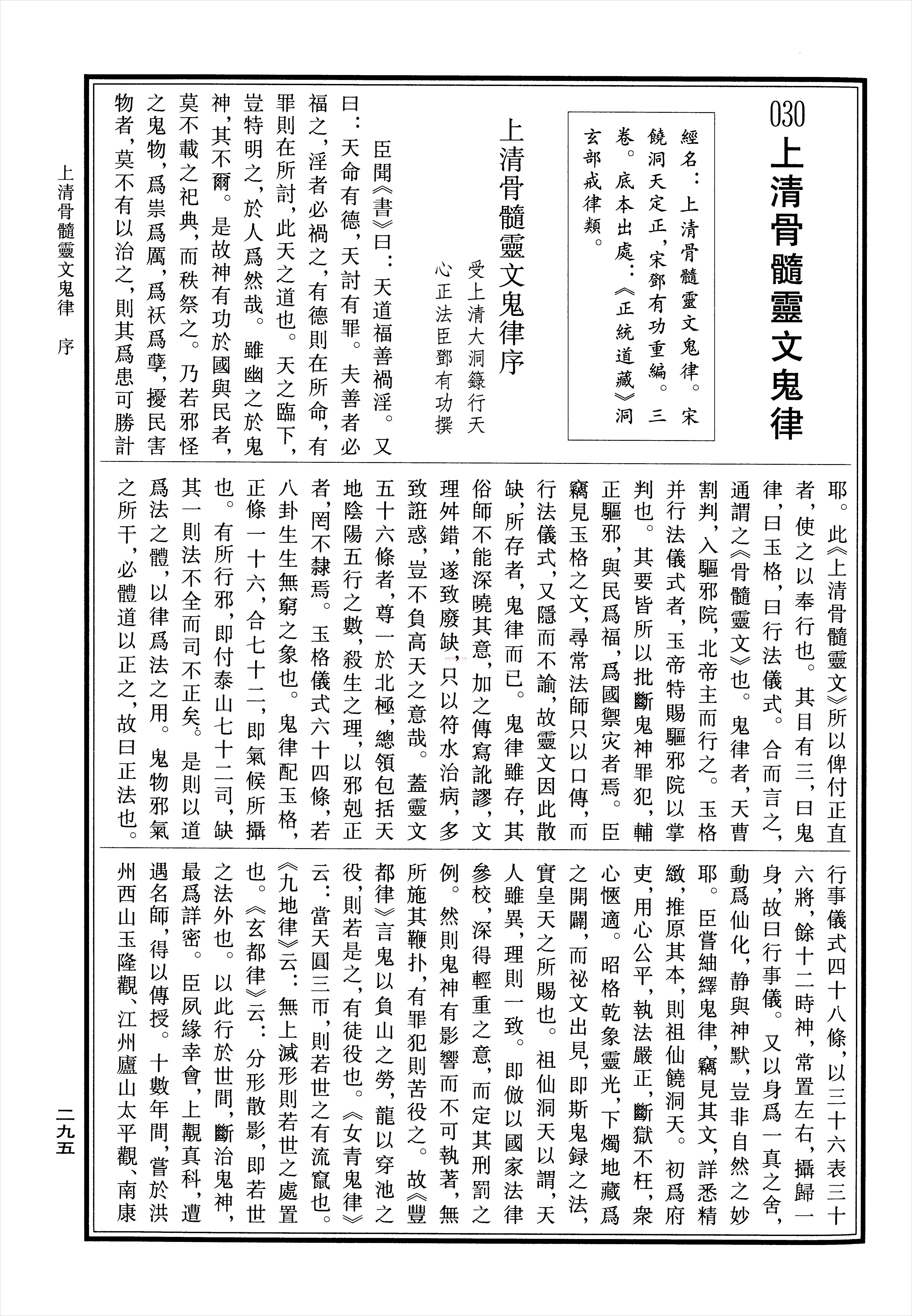 上清骨髓灵文鬼律13页.pdf 百度网盘资源