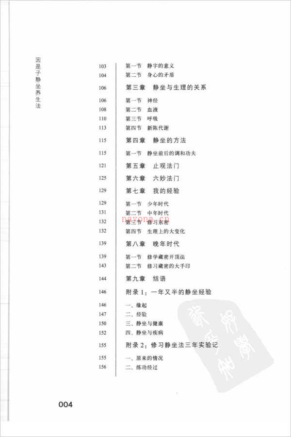 蒋维乔-因是子静坐养生法224页.pdf 百度网盘资源