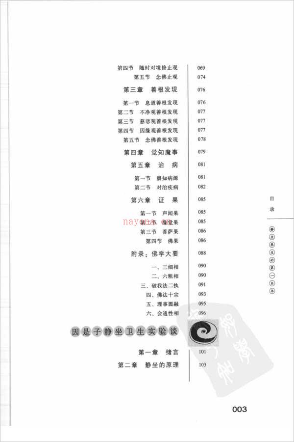 蒋维乔-因是子静坐养生法224页.pdf 百度网盘资源