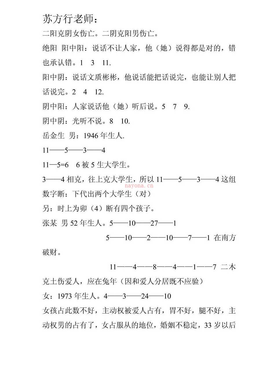 苏方行-万事三角定律绝密手稿资料整理版51页.pdf 百度网盘资源