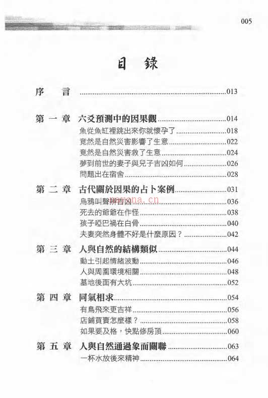 王虎应 六爻预测的因果世界447页.pdf 百度网盘资源