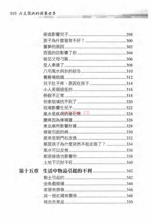 王虎应 六爻预测的因果世界447页.pdf 百度网盘资源