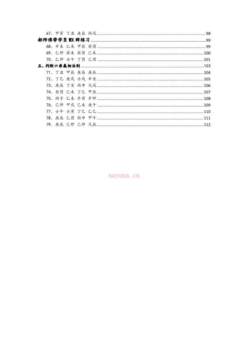 郝传明资料电子书118页.pdf 百度网盘资源