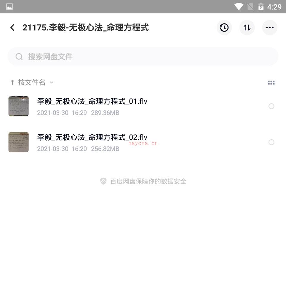 李毅无极心法命理方程式视频2集 百度网盘资源