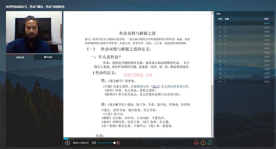 性命双修与生死解脱之道视频3集 百度网盘资源