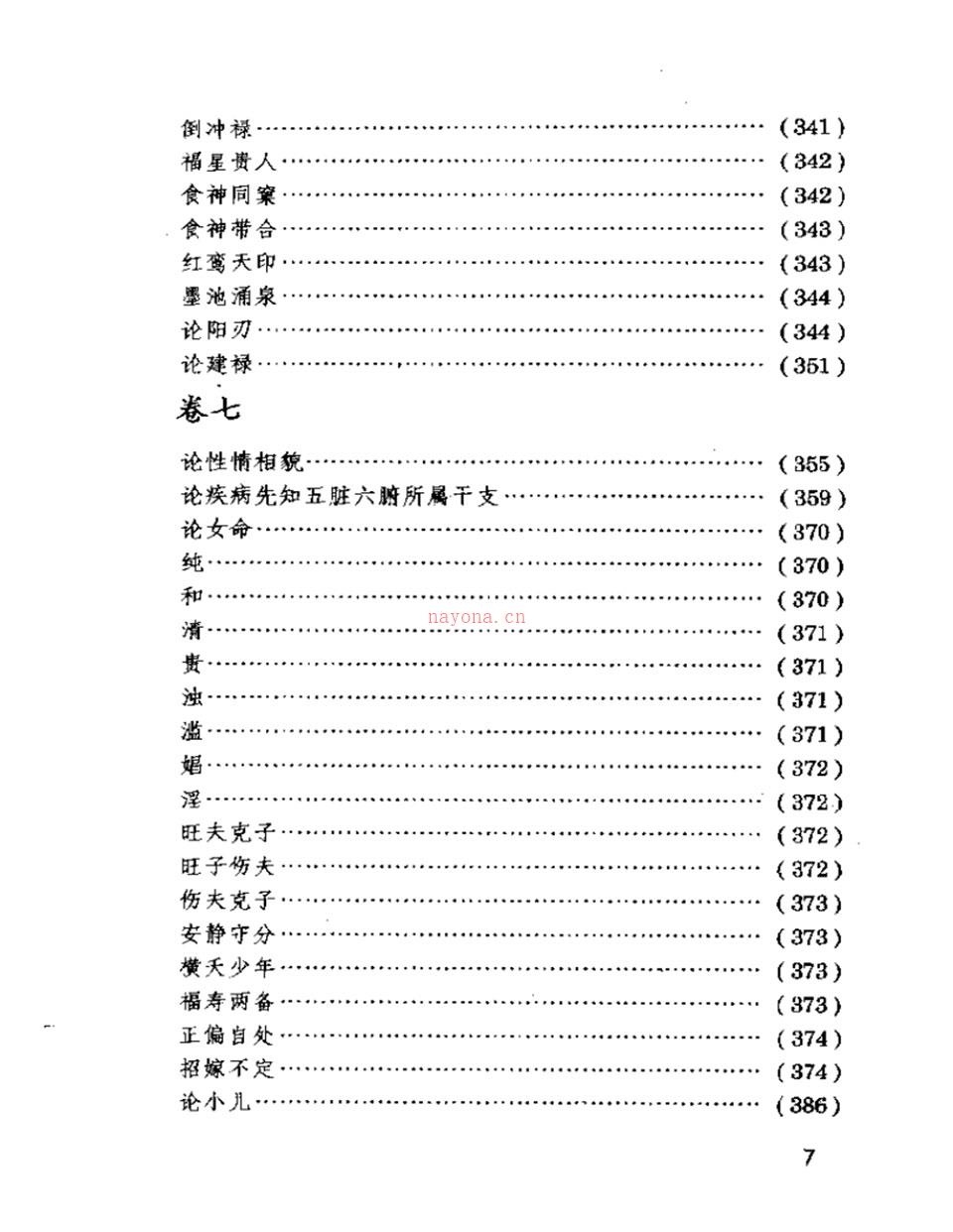 三命通会评注592页.pdf 百度网盘资源