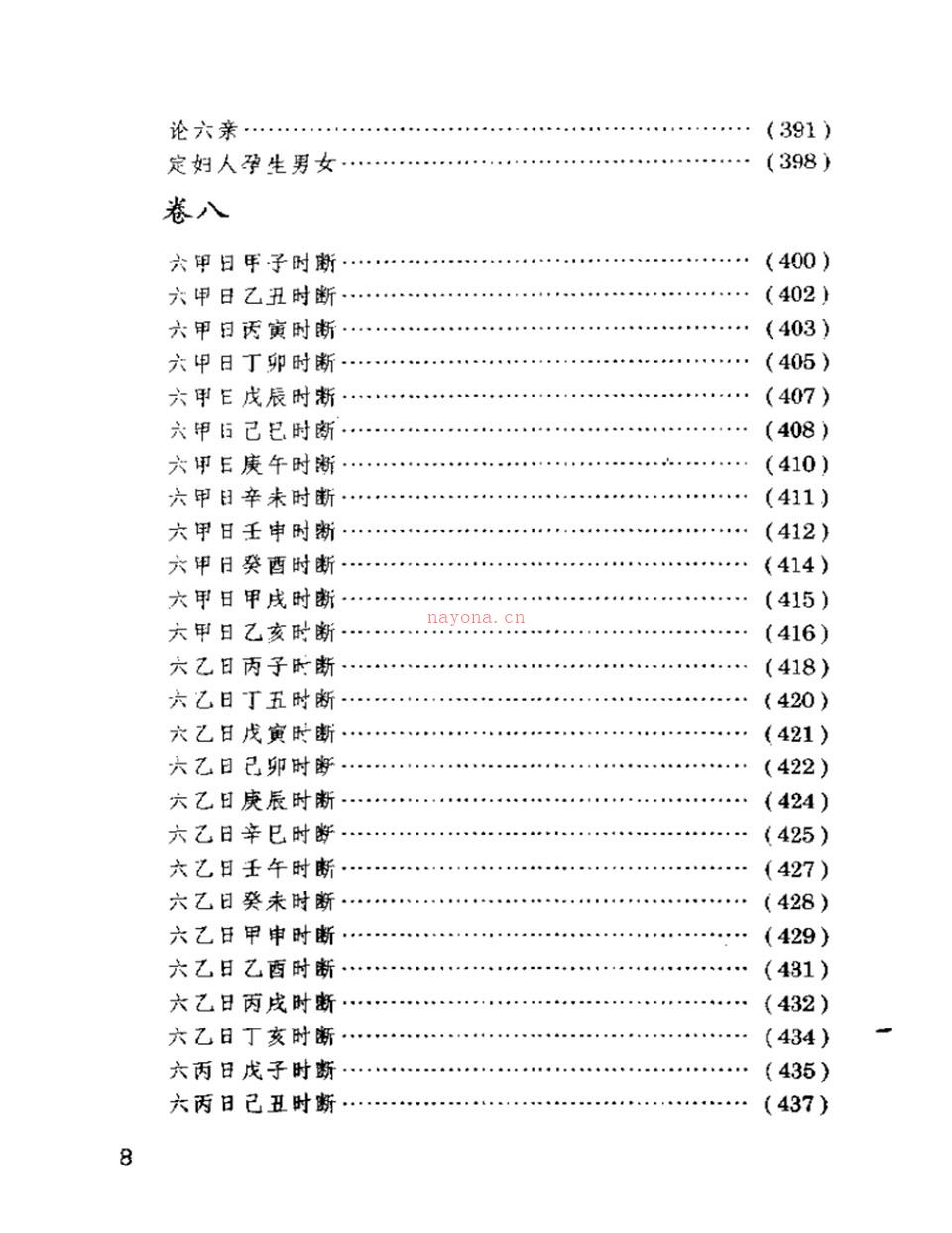 三命通会评注592页.pdf 百度网盘资源