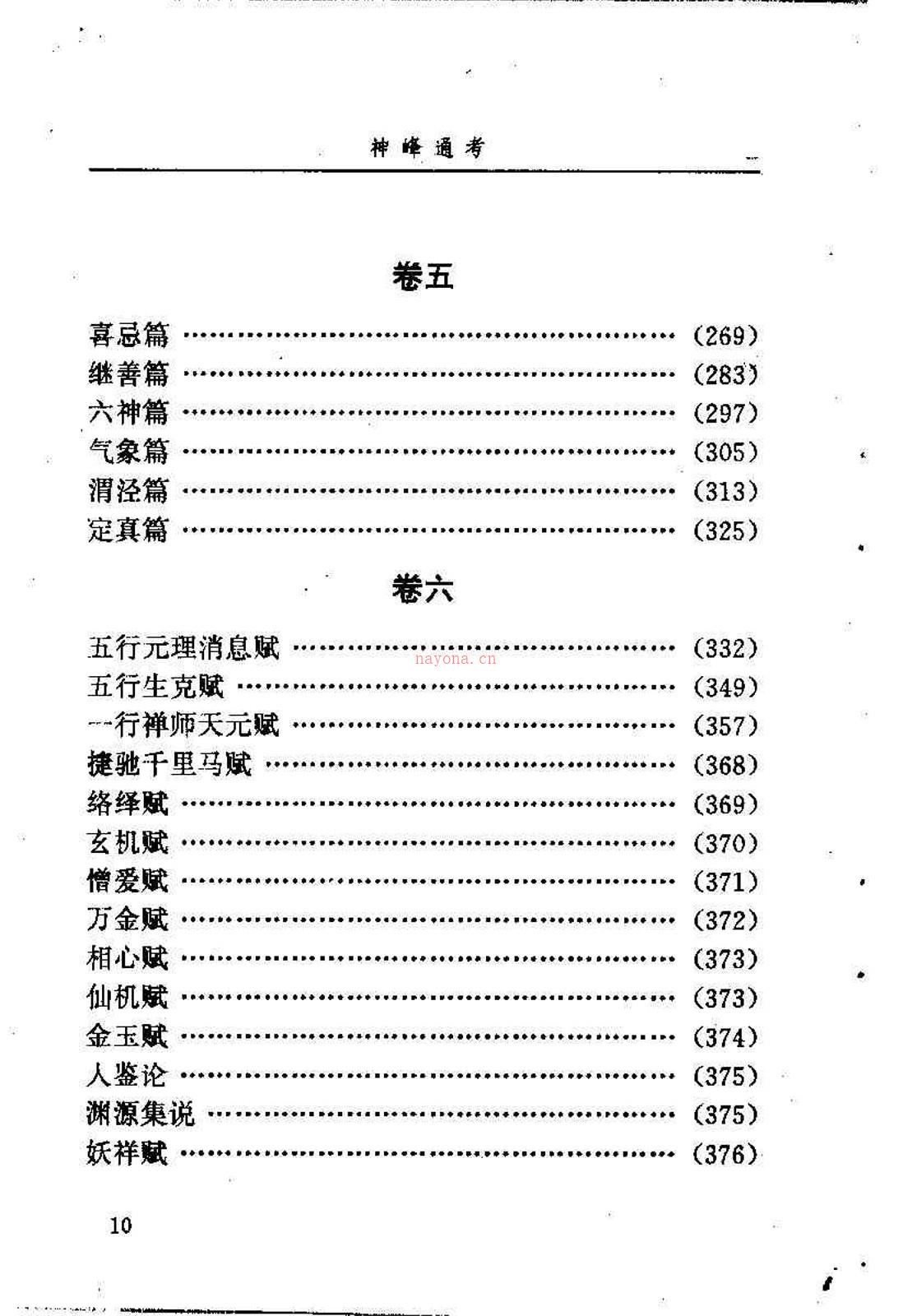 邵伟华点校-神峰通考 397页.pdf 百度网盘资源