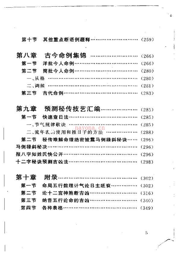 邵伟华-四柱预测例题剖析358页.pdf 百度网盘资源