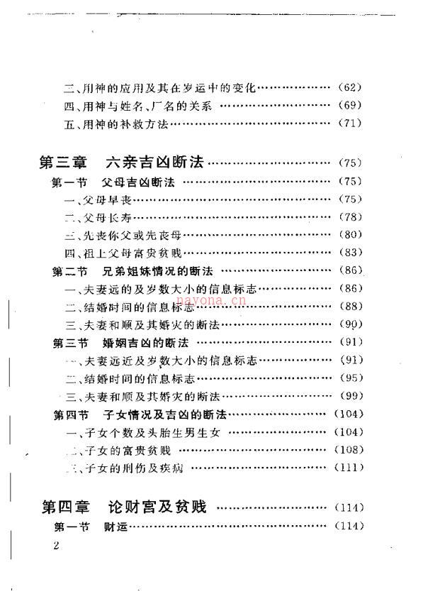 邵伟华-四柱预测例题剖析358页.pdf 百度网盘资源