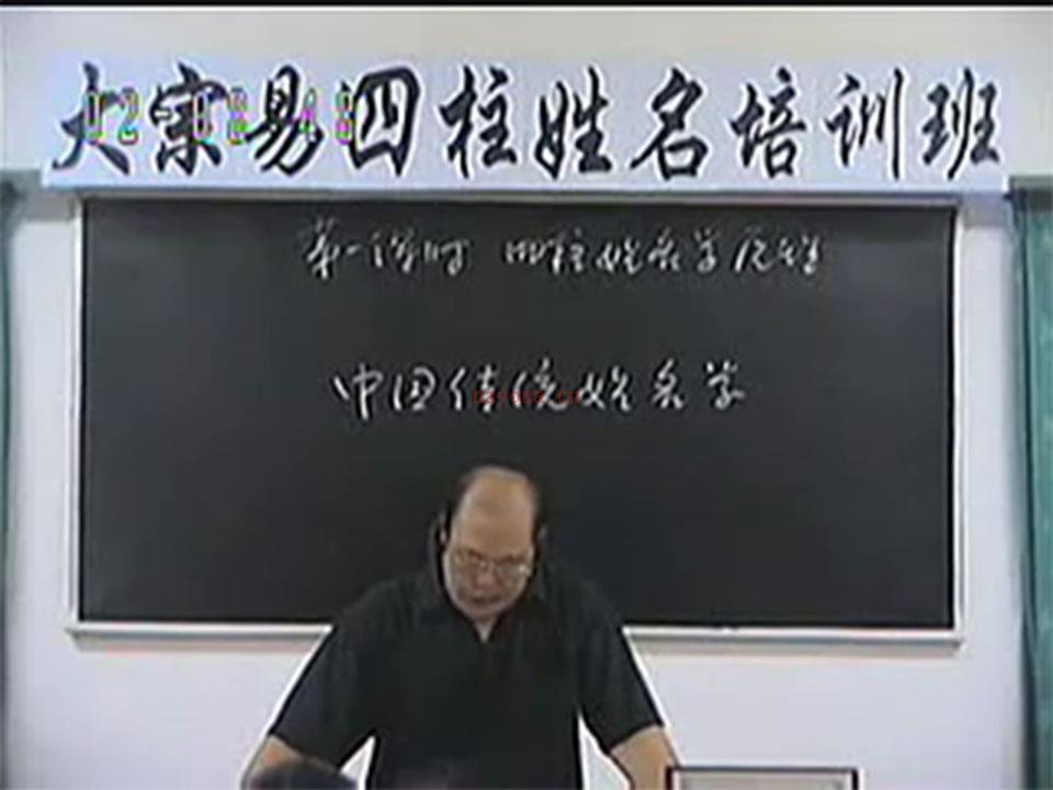 李洪成-姓名学 视频15集 百度网盘资源