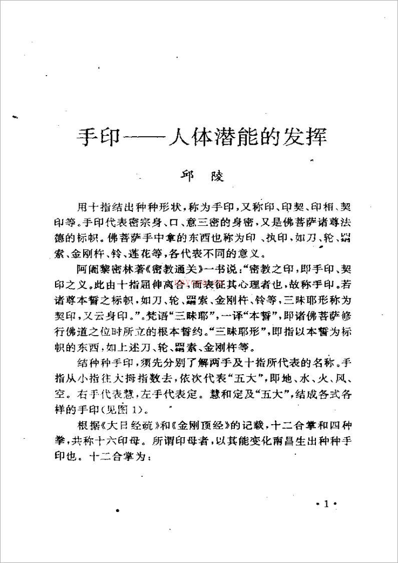 佛教气功手印总集.pdf 百度网盘资源