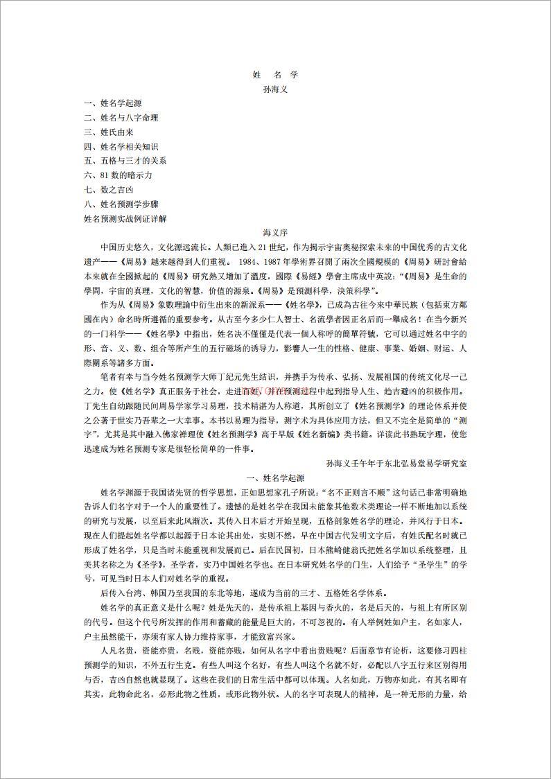 孙海义-姓名学（21页）.pdf 百度网盘资源