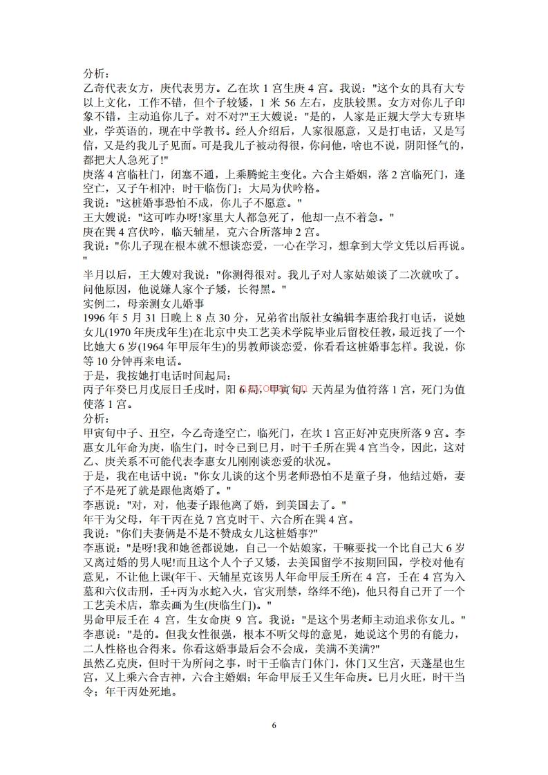 《奇门遁甲精彩案例集》（95页）张志春 百度网盘资源