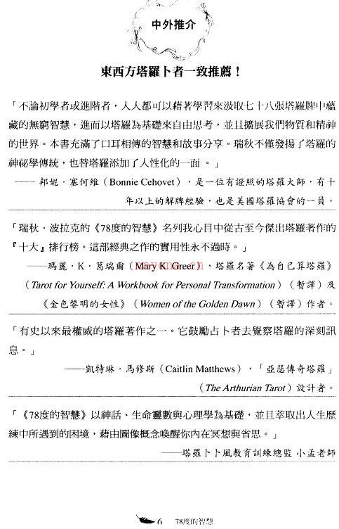 《78度的智慧》完整台湾译本421页.pdf 百度网盘资源