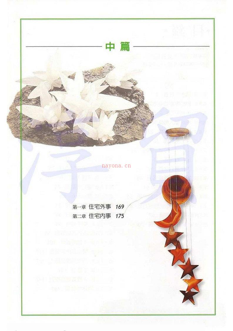 水晶与环境能量场402页.pdf 百度网盘资源