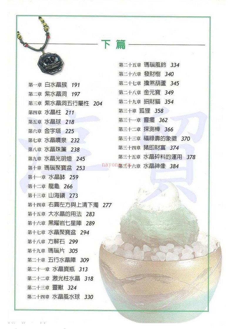 水晶与环境能量场402页.pdf 百度网盘资源