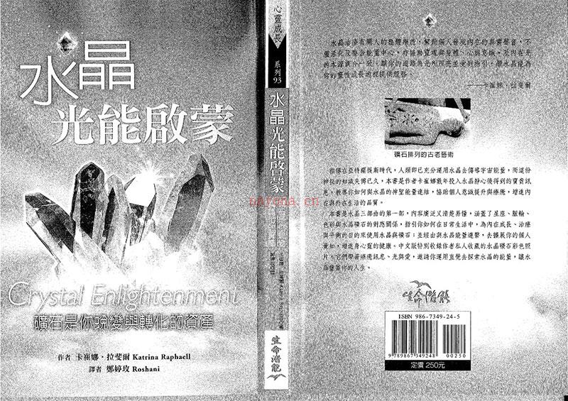 水晶光能启蒙-卡崔娜121页.pdf 百度网盘资源