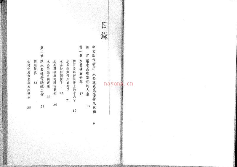 水晶光能启蒙-卡崔娜121页.pdf 百度网盘资源