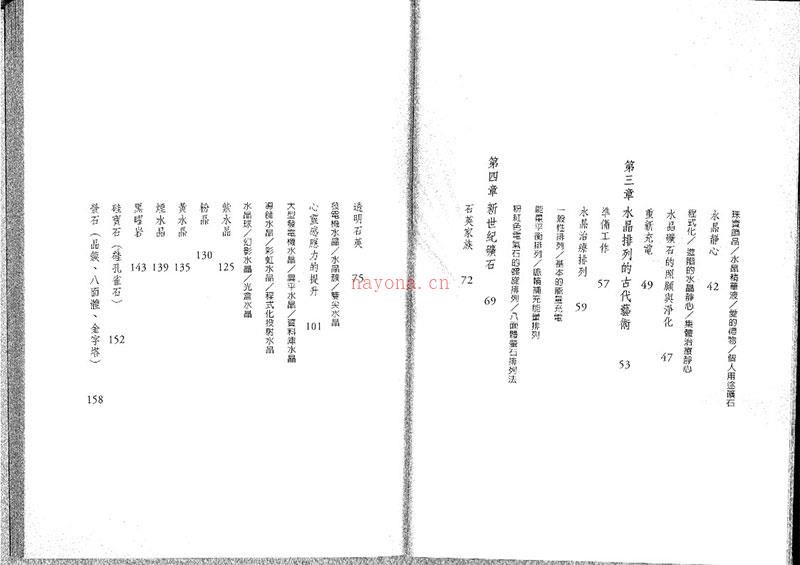 水晶光能启蒙-卡崔娜121页.pdf 百度网盘资源