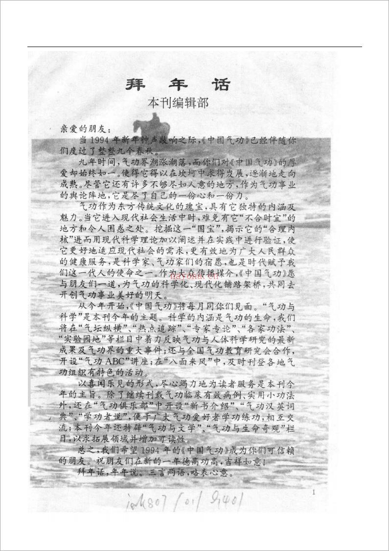 《中国气功》杂志1994年第1期电子版45页.pdf 百度网盘资源