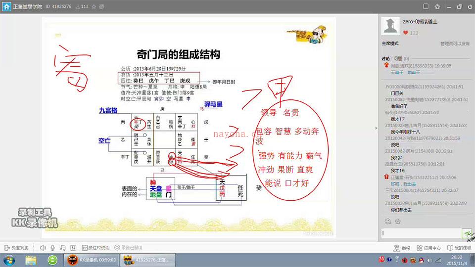 2015年潘昭佑奇门课程内部资料视频12集+笔记 百度网盘资源