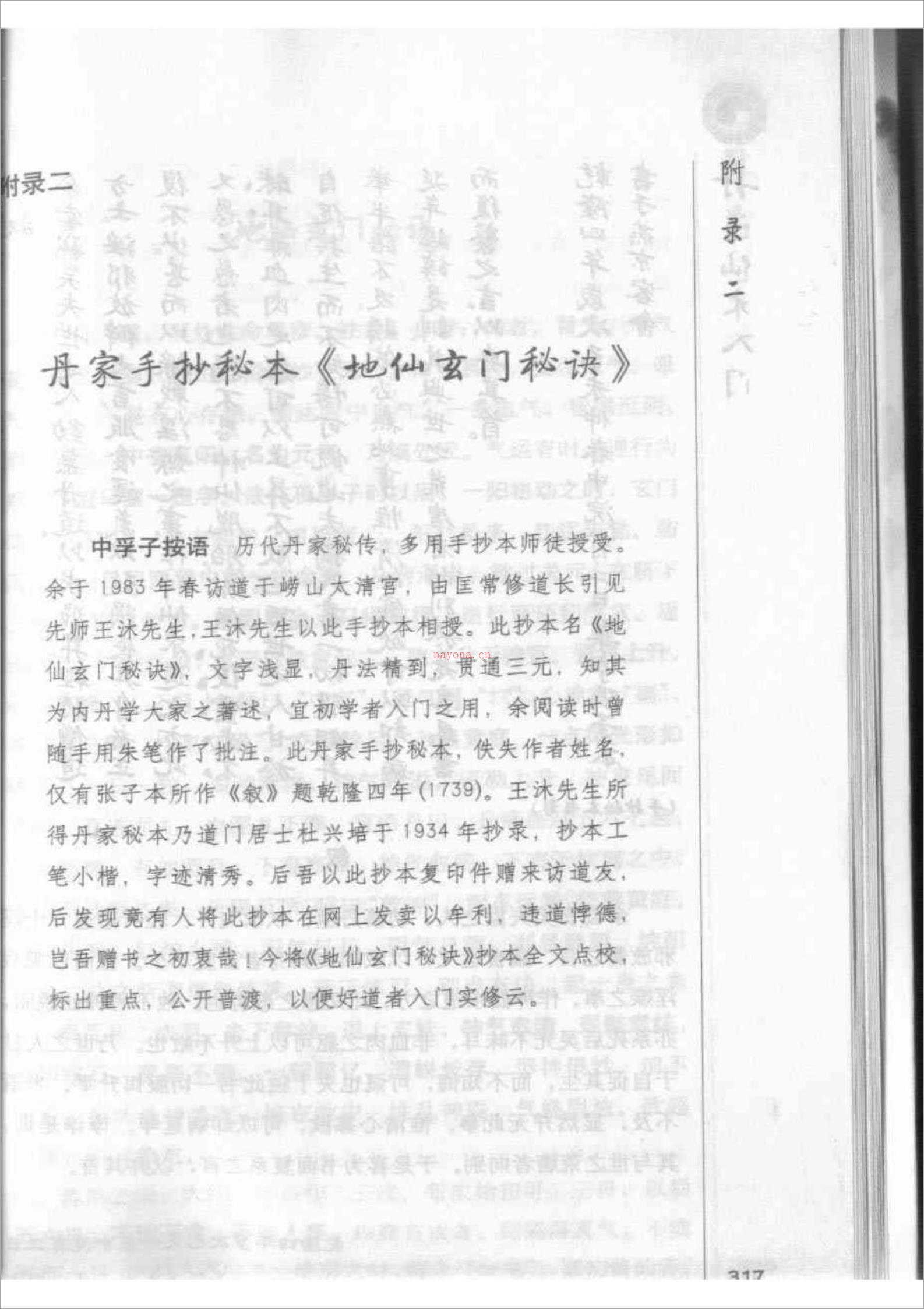 丹家手抄秘本《地仙玄门秘诀》23页.pdf 百度网盘资源