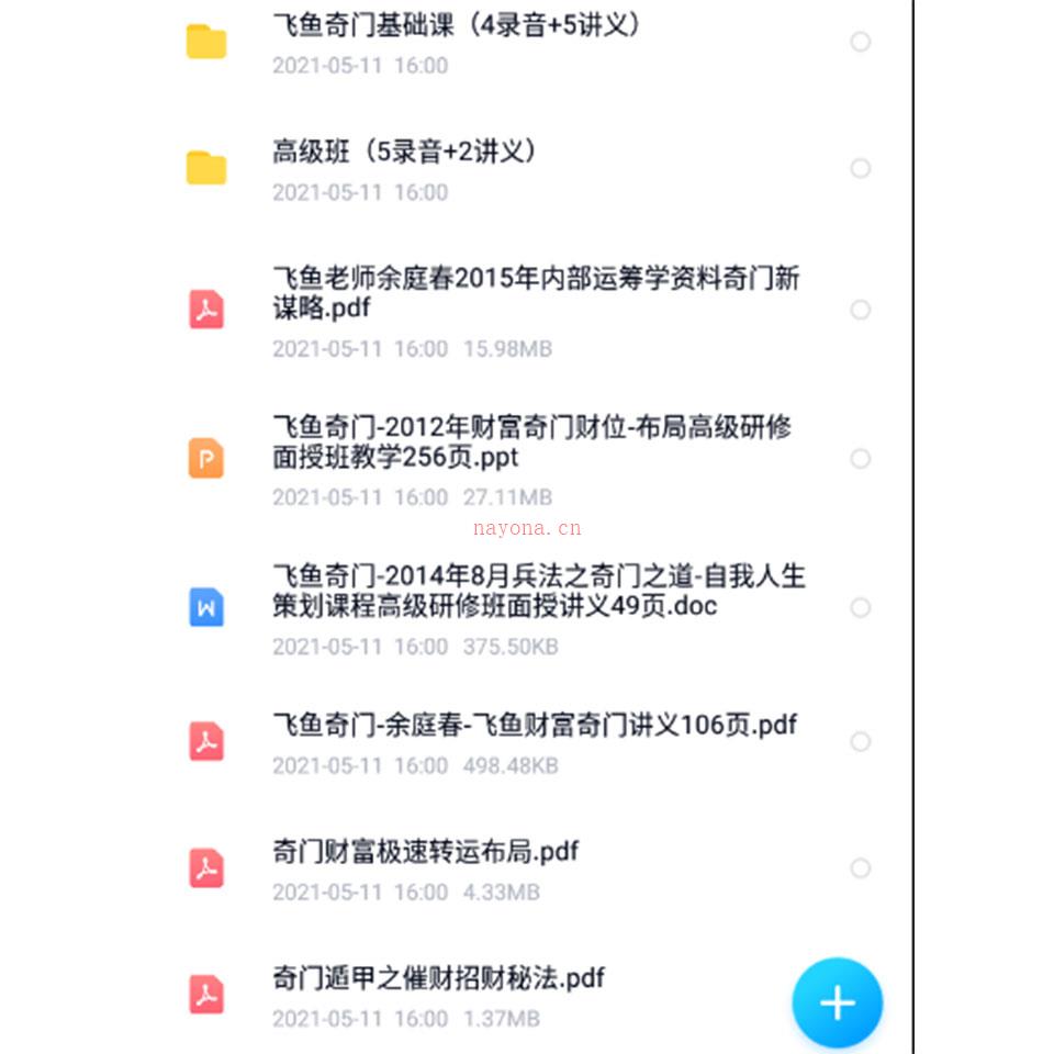 飞鱼奇门方位造运班初级高级录音+讲义 百度网盘资源