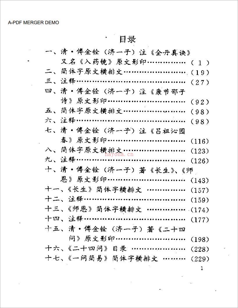 道家养生秘诀真传314页.pdf 百度网盘资源