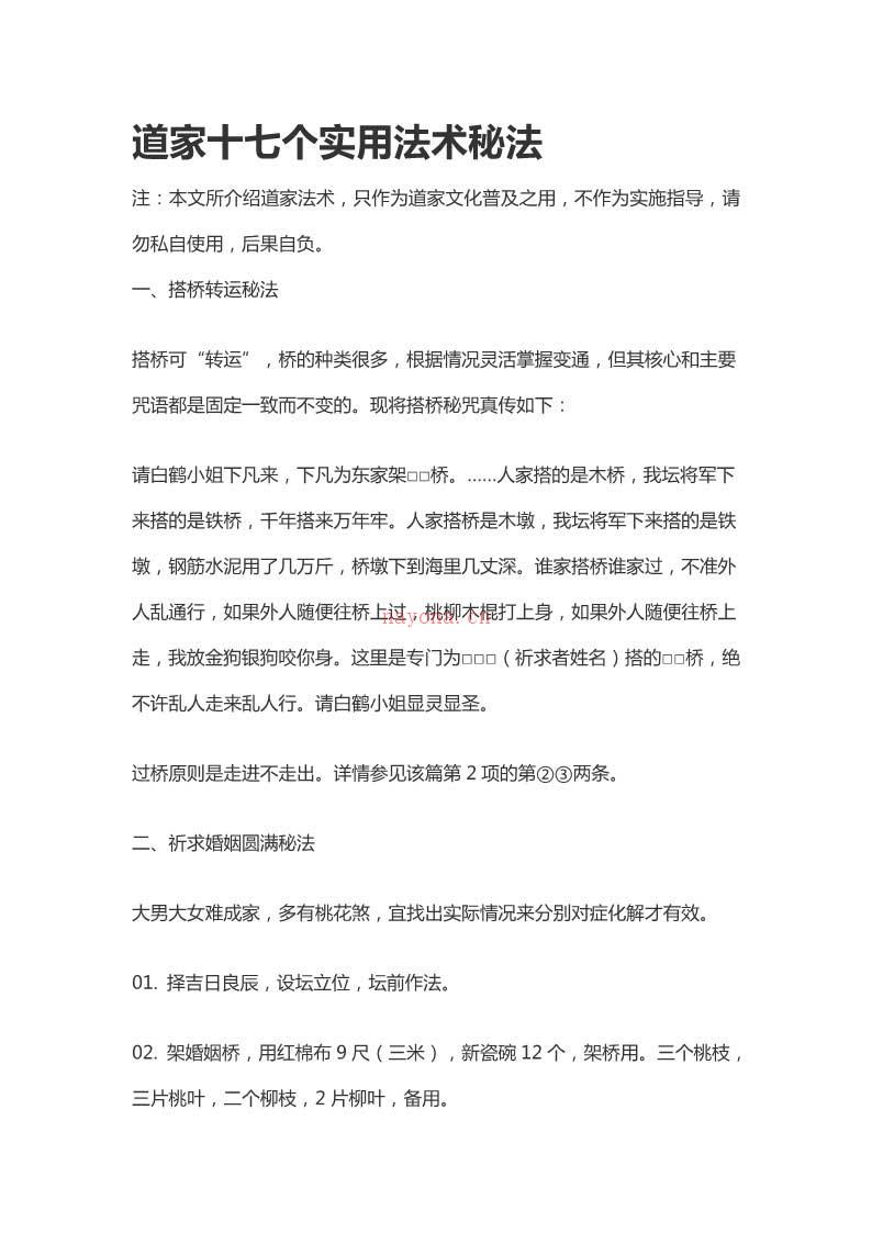 道家十七个实用法术秘法11页.pdf 百度网盘资源