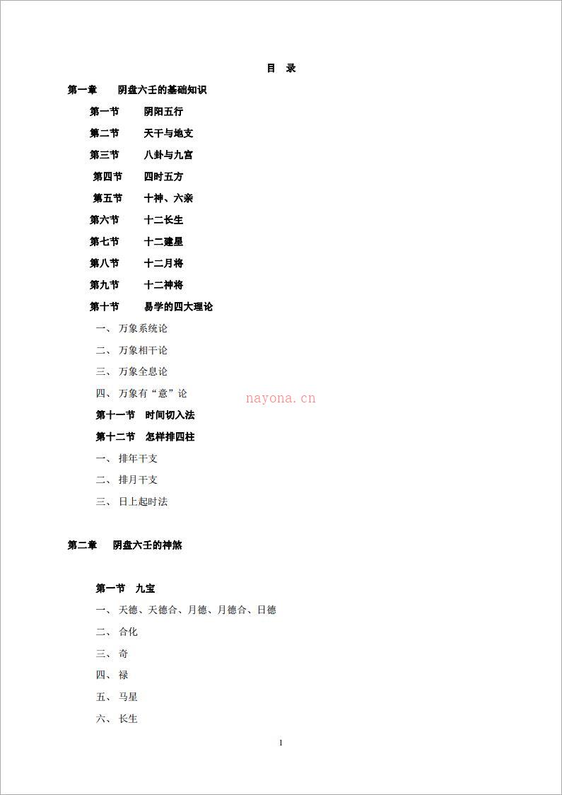 凤麟易理-道家大六壬.pdf 百度网盘资源