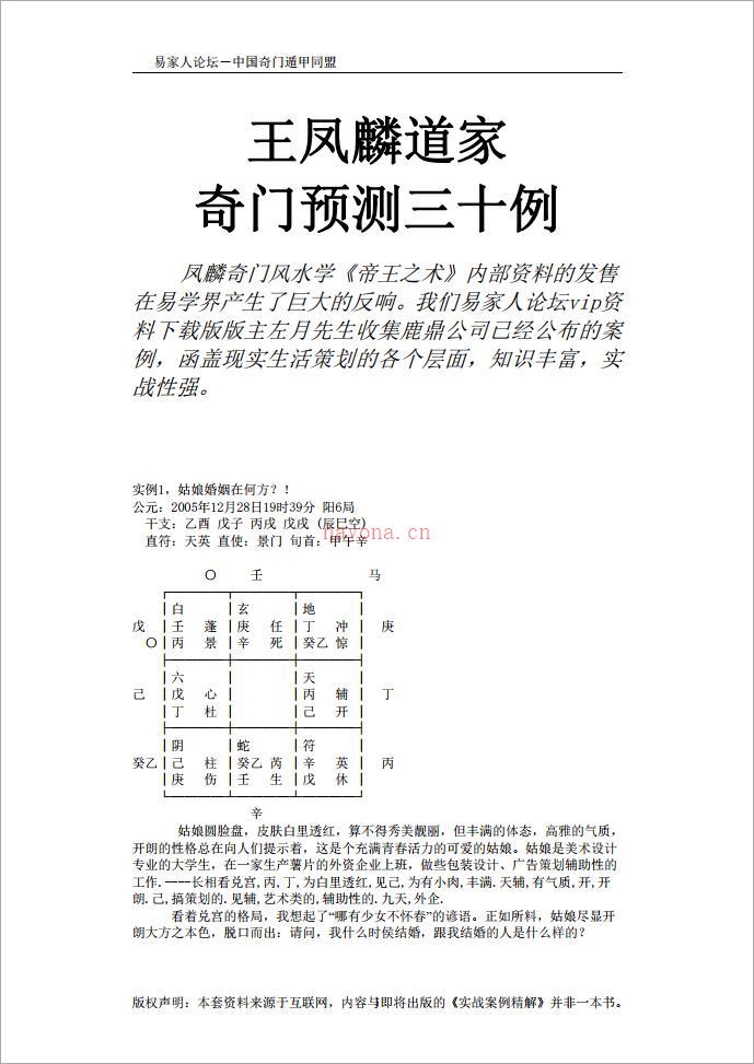 王凤麟道家 奇门预测三十例.pdf 百度网盘资源