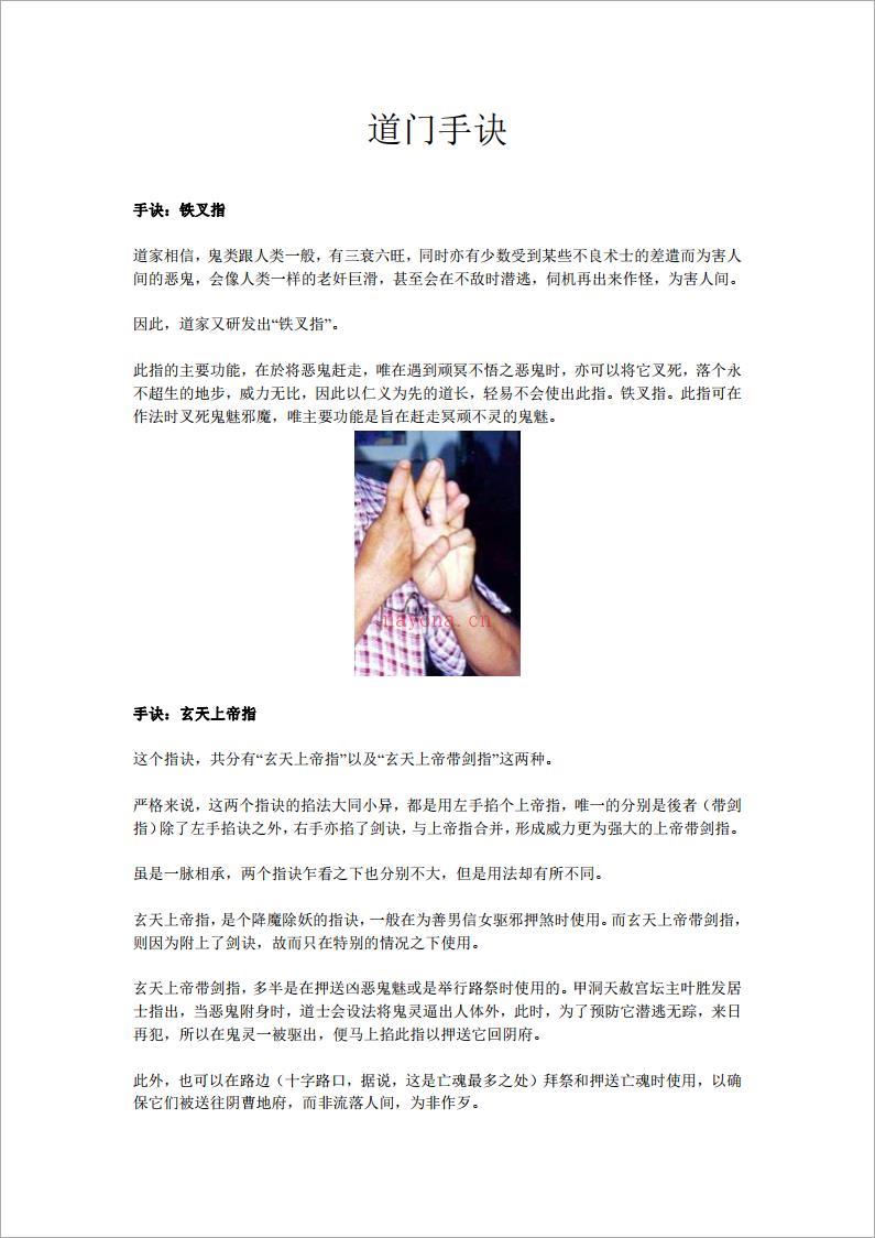 道门神通手诀21页.pdf 百度网盘资源